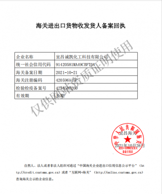 海關(guān)備案登記回執(zhí)