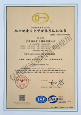職業(yè)健康安全管理體系認證證書